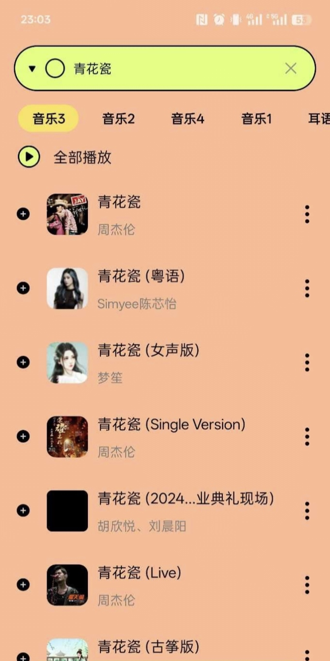 ［8.12］尼卡音乐VIP版 无限畅听-小小客栈资源网