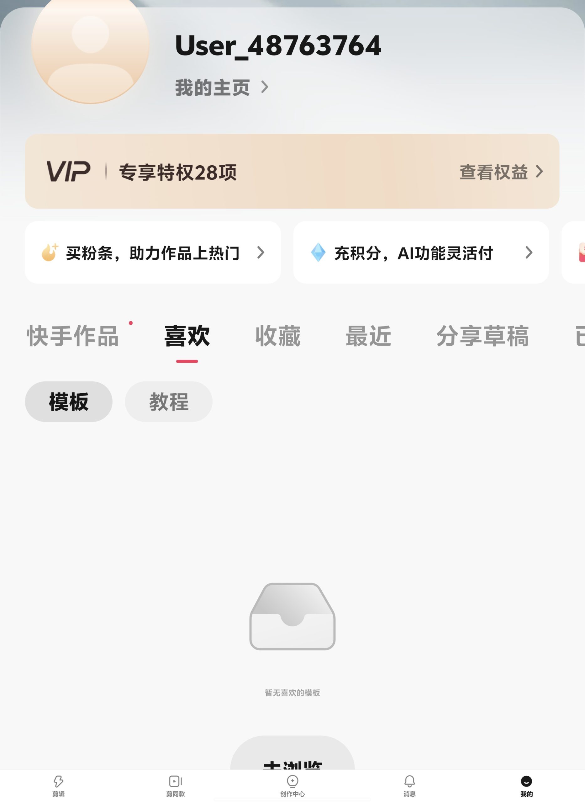 ［8.10］快影7.4解锁会员版-小小客栈资源网