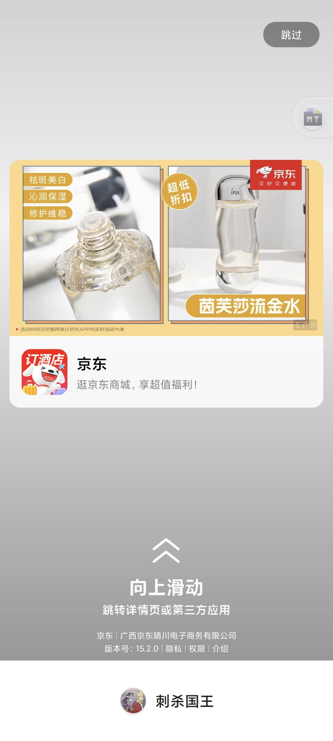 ［8.10］mt管理器逆向去除广告（转正则去广告）-小小客栈资源网