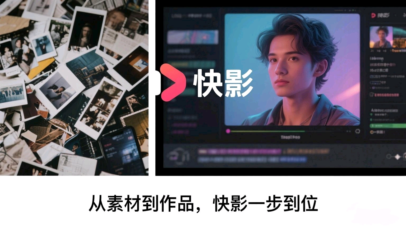 ［8.10］快影7.4解锁会员版-小小客栈资源网