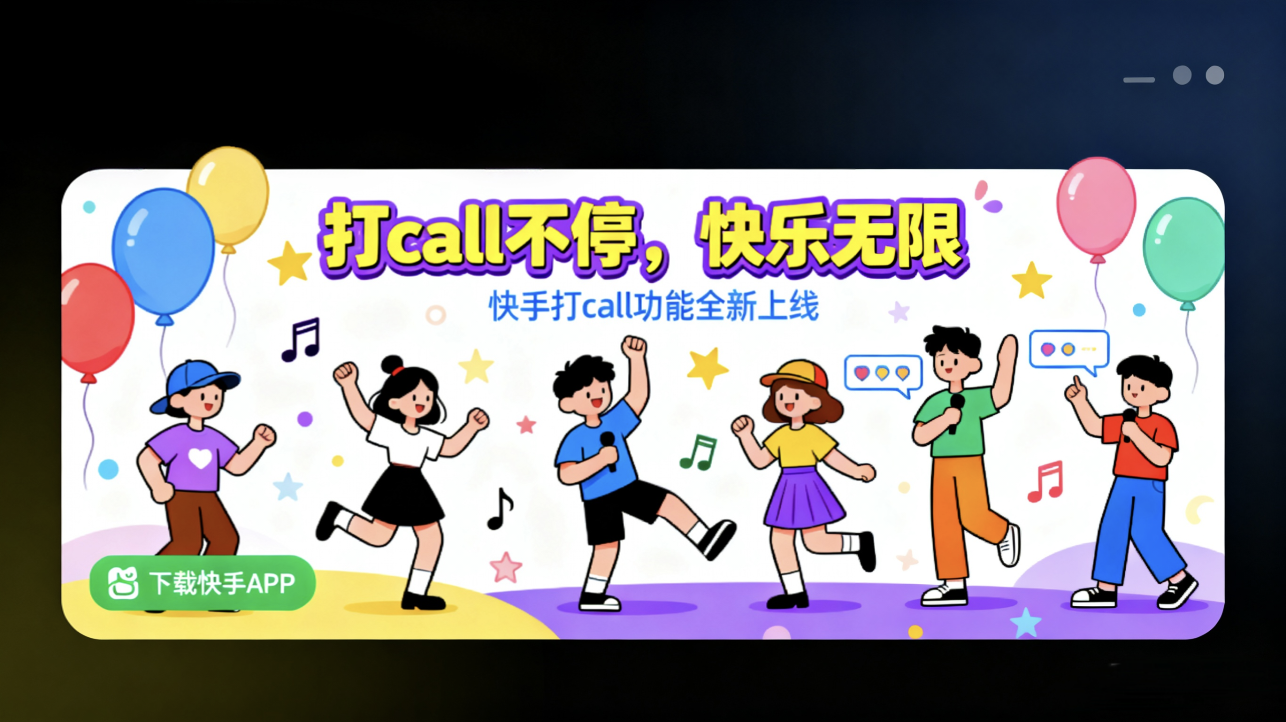 快手打call-小小客栈资源网